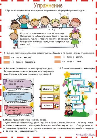 Упражнение