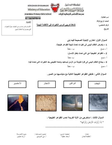 التغيرات في الأنظمة البيئية