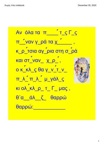 Ορθογραφία