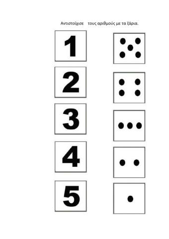 Αντιστοίχιση