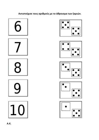 Αντιστοίχιση