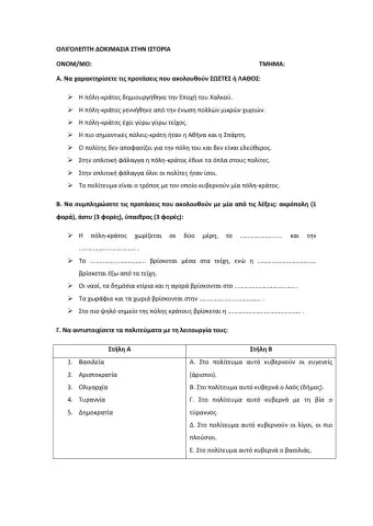 Πόλη - κράτος & πολιτεύματα