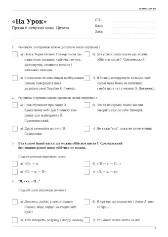 Пряма й непряма мова