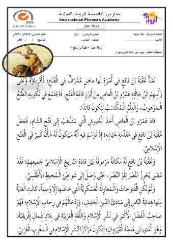 ورقة عقبة بن نافع