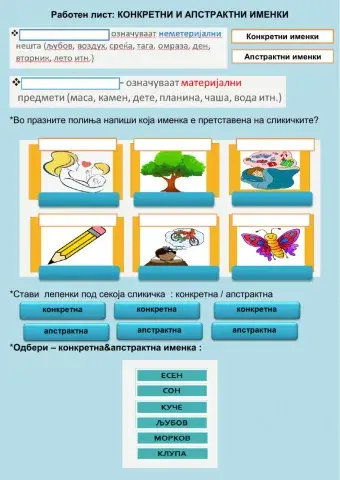 Конкретни и апстрактни именки