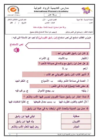 استماع الوحدة الثامنة