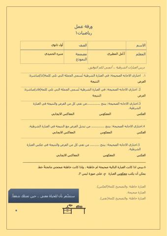 (.ورقة عمل لمادة رياضيات1 (الطالبة منيره الحميدي