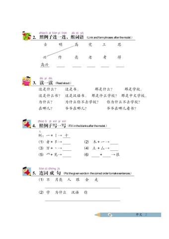 Chinese Book 2 L8