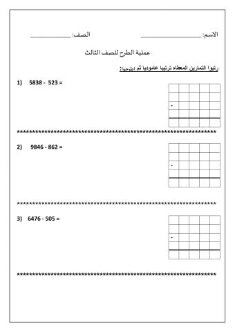 عملية الطرح مع استقراض (فرط)