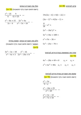 פירוק לגורמים - עבודת חנוכה