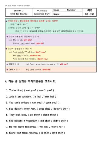 백석중학교1학년 7과 부가의문문1