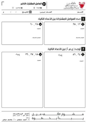 0401 العامل المشترك الأكبر والمضاعف المشترك الأصغر