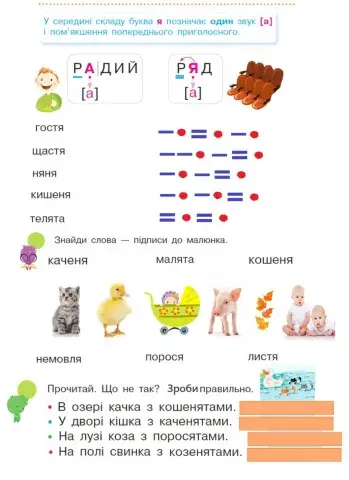 Читання слів з буквою Я. Закріплення