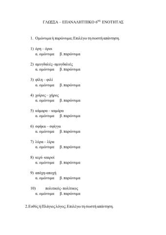 Επαναληπτικό