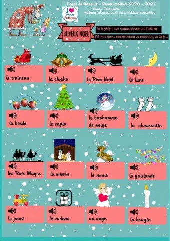 Lexique de Noël- Λεξιλόγιο για τα Χριστούγεννα