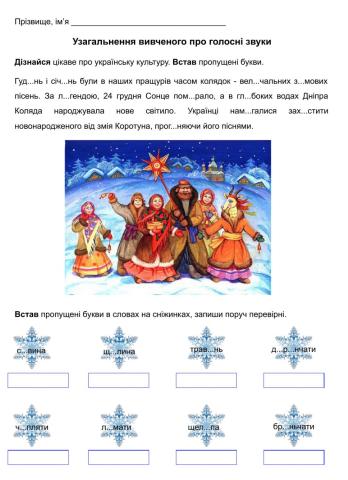 Узагальнення вивченого з фонетики (ч.2)