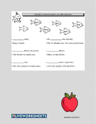 Ερωτηματικές αντωνυμίες, μέρη σε -είο