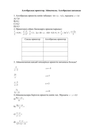 Алгебралық бөлшектер