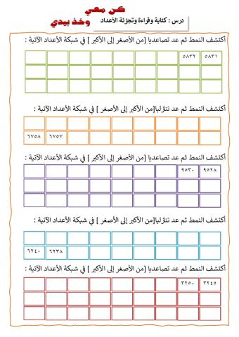 نشاط تفاعلي 2 إكمال سلاسل الأعداد