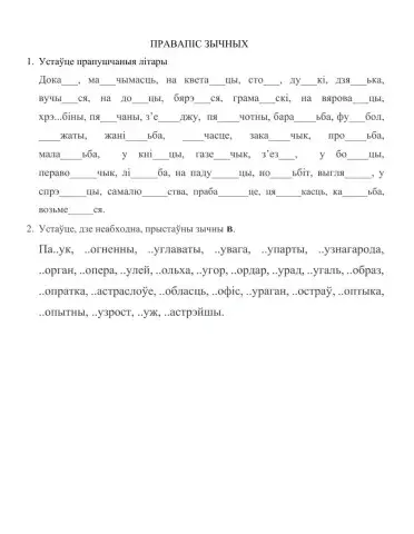 Правапіс зычных