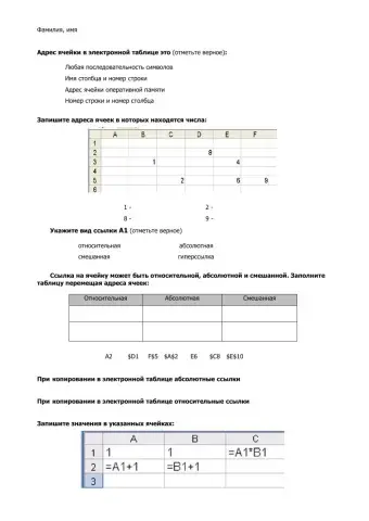 Электронные таблицы