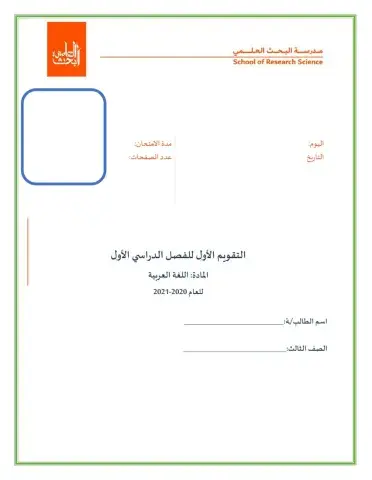 امتحان لغة عربية