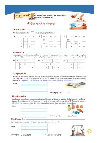 Κ27.  Εξισώσεις στις οποίες ο άγνωστος είναι μειωτέος ή αφαιρετέος