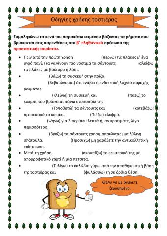 Προστακτικη