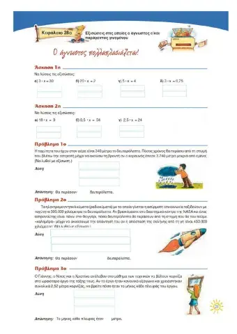 Κ28.  Εξισώσεις στις οποίες ο άγνωστος είναι παράγοντας γινομένου