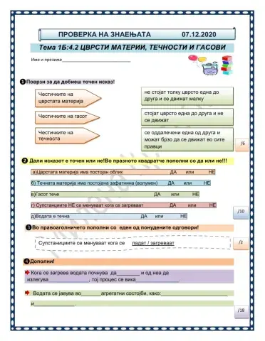 Природни науки