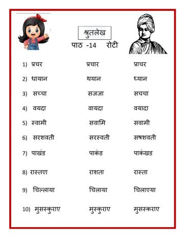 Hindi dictation
