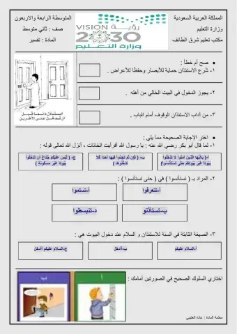 درس الاستئذان ثاني متوسط