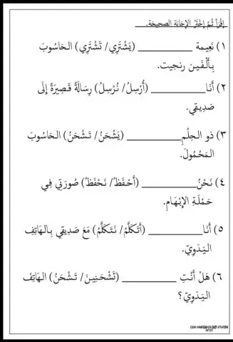 Dhamir muttasil bilfi'li: tahun 6 tajuk 6