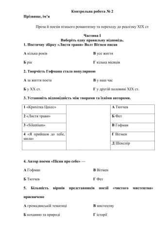 Контрольна зарубіжна література