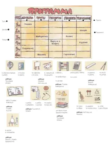 Το πρόγραμμά μου