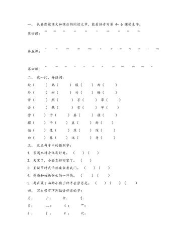 中文第四册l4-l6复习