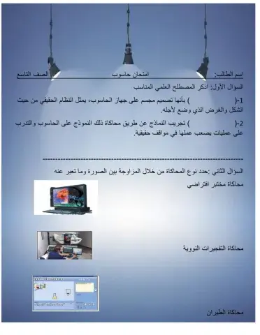 حاسوب- النمذجة والمحاكاة