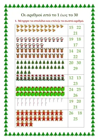 Αριθμοί 0-30