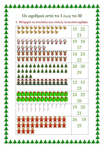 Αριθμοί 0-30