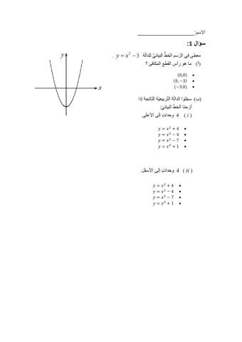 ازاحة عامودية للدالة التربيعية