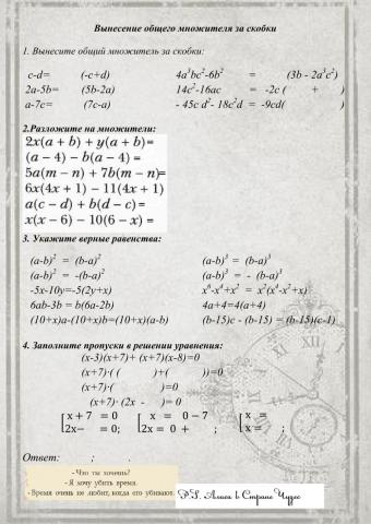 Вынесение множителя за скобку