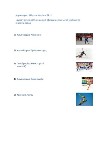 Χειμερινά αθλήματα 2ο φύλλο Γ΄-Δ΄-Ε΄-ΣΤ΄ τάξεις