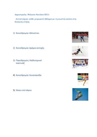 Χειμερινά αθλήματα 2ο φύλλο Γ΄-Δ΄-Ε΄-ΣΤ΄ τάξεις