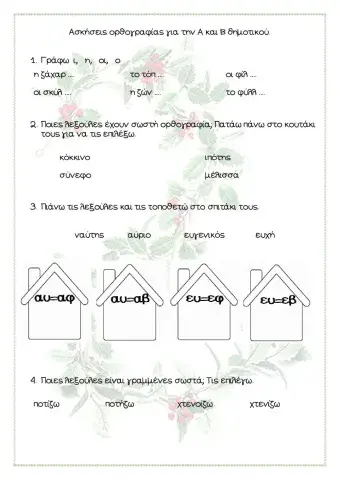 Ορθογραφία