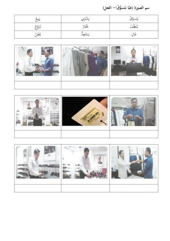 هيا نتسوق!- الفعل