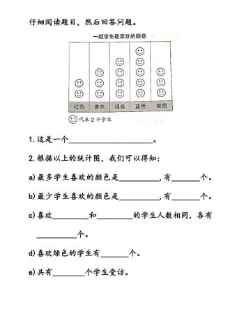 一年级数学 数据处理
