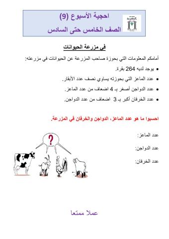 احجية الأسبوع 9 ה-ו