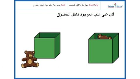 1مهارات ماقبل الحساب