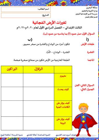 تغيرات الأرض الفجائية