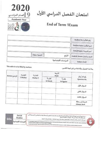 امتحان الفصل الدراسي الأول 2019-2020